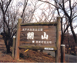 日本の島再発見_愛媛県_越智諸島_伯方島_瀬戸内海-開山公園