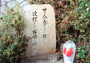 日本の島再発見_広島県_芸備群島_因島_石佛の歌碑