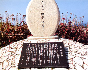 日本の島再発見_鹿児島県_奄美群島_喜界島_「島育ち」の歌で有名なムチャ加那の碑