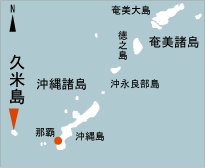 日本の島再発見_沖縄県_久米島
