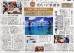 2008年7月29日読売新聞掲載写真
